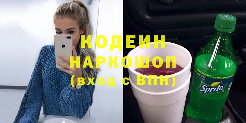 Кодеин Purple Drank  hydra вход  Краснообск  где купить наркоту 